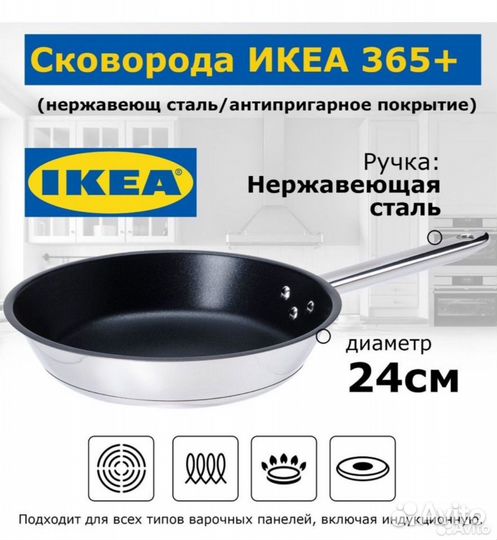 Сковорода IKEA 365