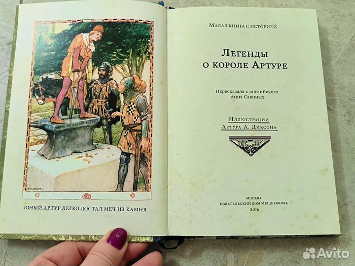 Легенда о короле Артуре