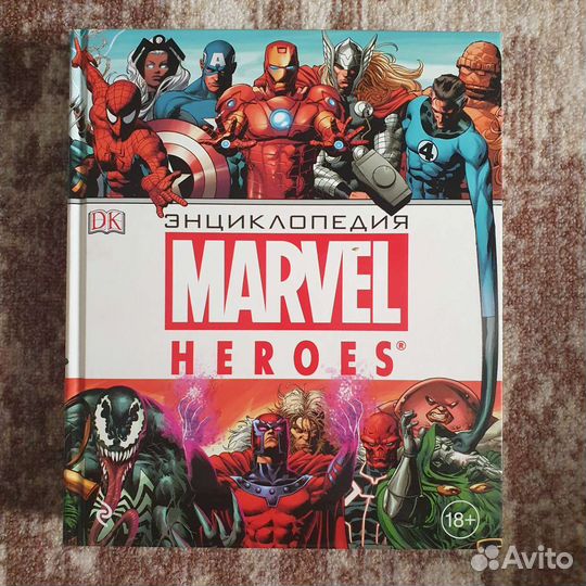 Энциклопедия марвел