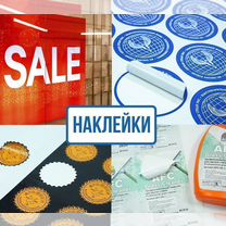 Типография, печать наклеек/визиток и др полиграфия, Воскресенск