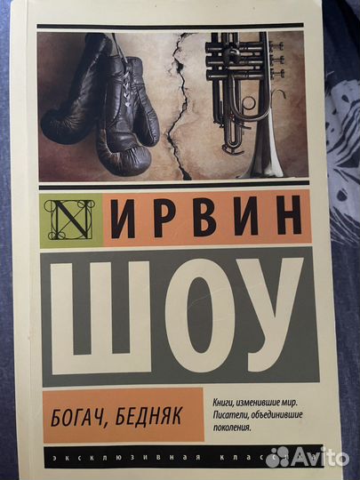 Книга Ирвин Шоу 