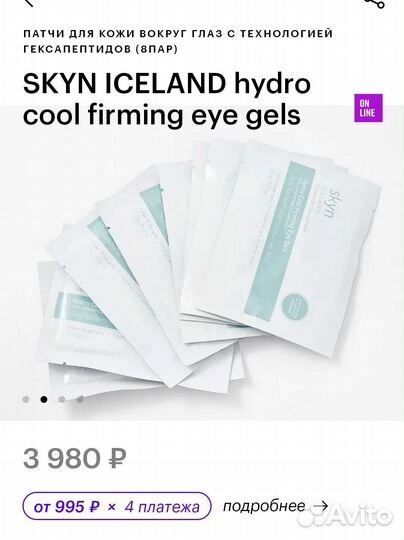 Skyn island патчи для глаз