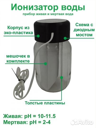 Прибор для изготовления живой мертвой воды