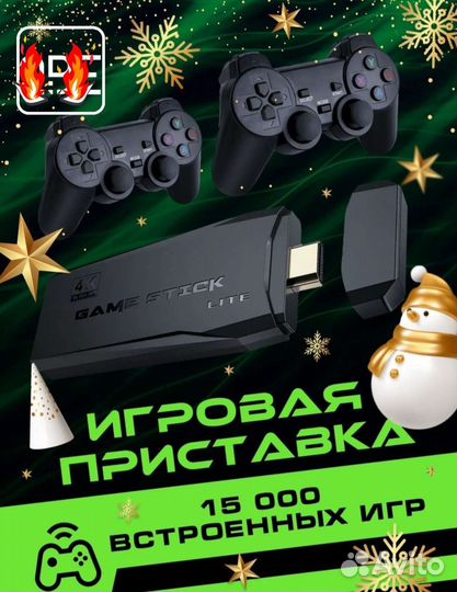 Игровая приставка game stick 15000игр