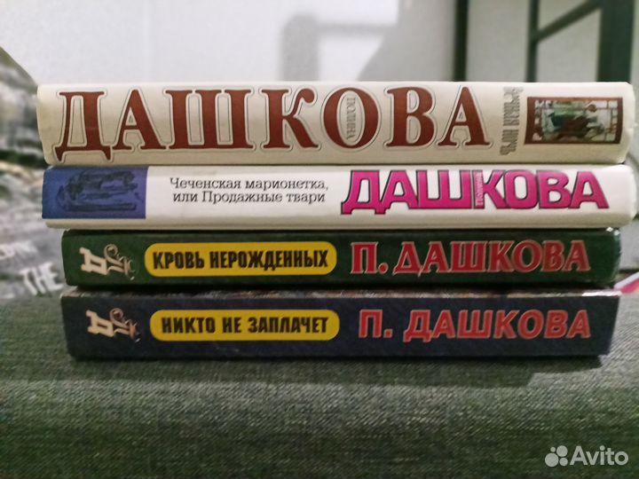 Детективы Полины Дашковой