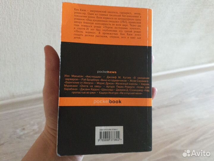 Кен Кизи Над кукушкиным гнездом