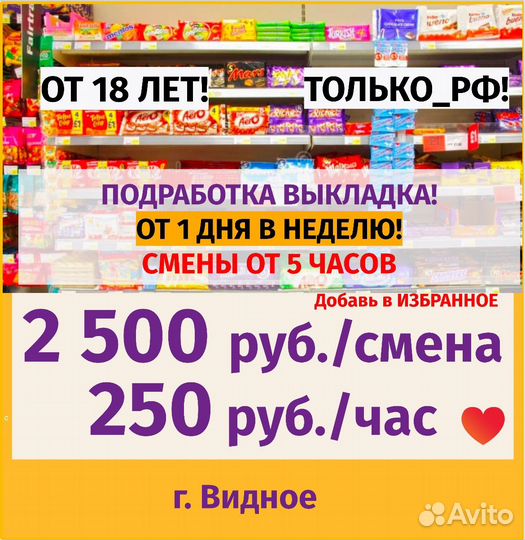 Подработка работник торгового зала Видное
