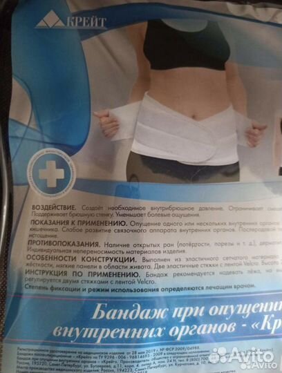 Бандаж при опущении органов