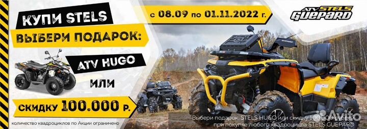 Квадроцикл Stels ATV 850 Guepard CVTech