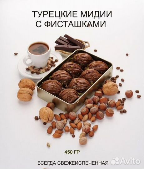 Ассорти набор Турецкая пахлава