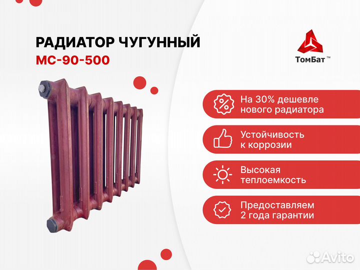 Чугунные Батареи Радиаторы Д90