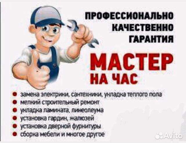 Мастер на час