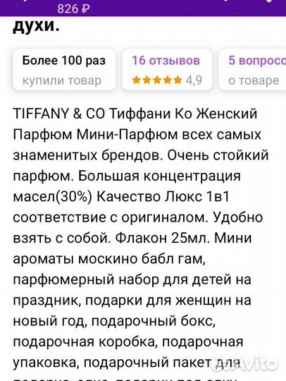 Tiffany духи