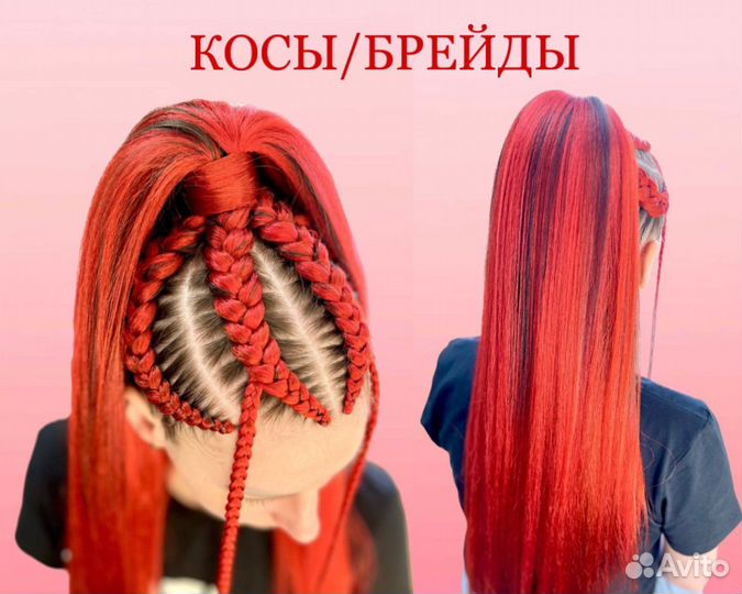 Косы Брейды Афрохвост Афрокосы