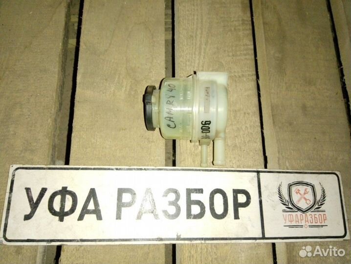 Бачок гура Toyota Camry V40 2006-2011