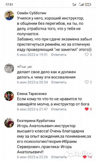 Инструктор по вождению