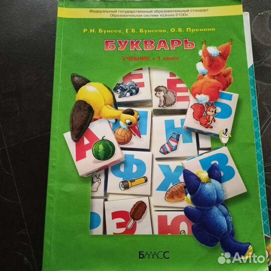 Букварь Бунеева азбука