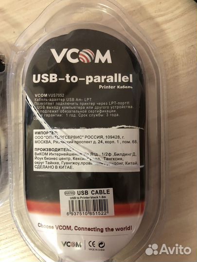 Кабель для компьютера