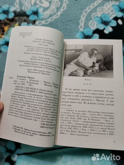 Книжечка Буковски
