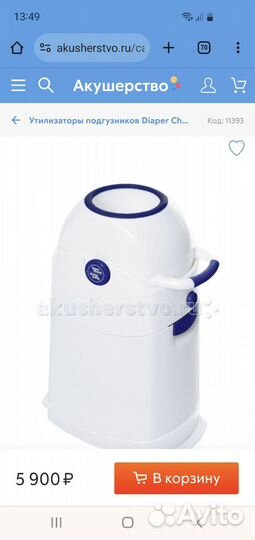 Утилизатор для подгузников