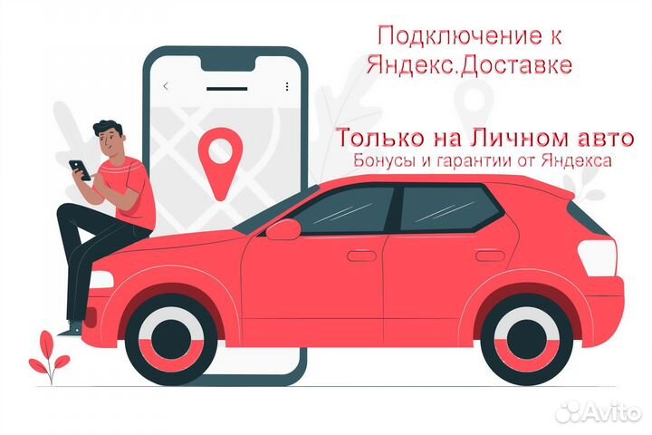Водитель в доставку яндекс не аренда лучшие услови