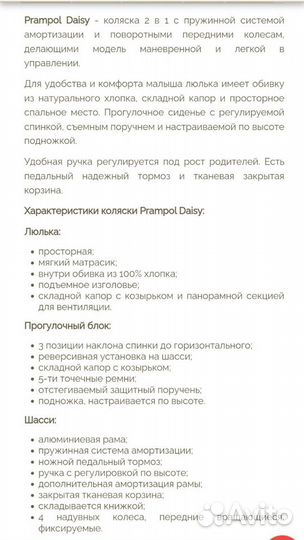 Коляска prampol daisy 2 в 1