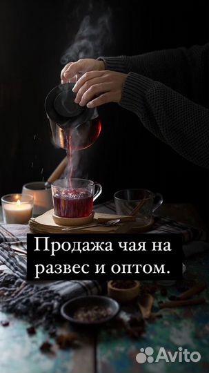 Чай на развес или оптом