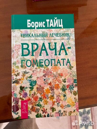 Штигеле Гомеопатия книги