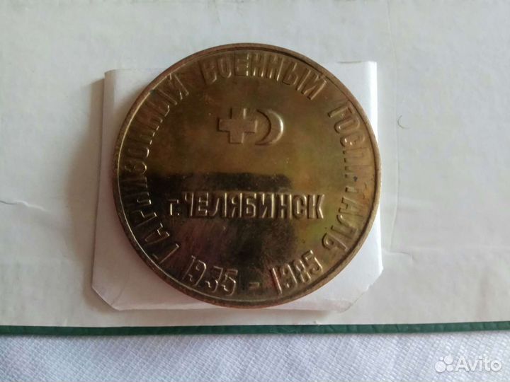 Памятная медаль