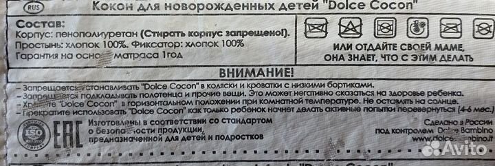 Кокон для новорожденных dolce bambino