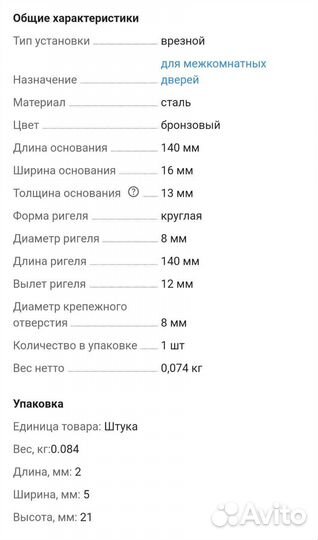 Торцевой шпингалет Apecs