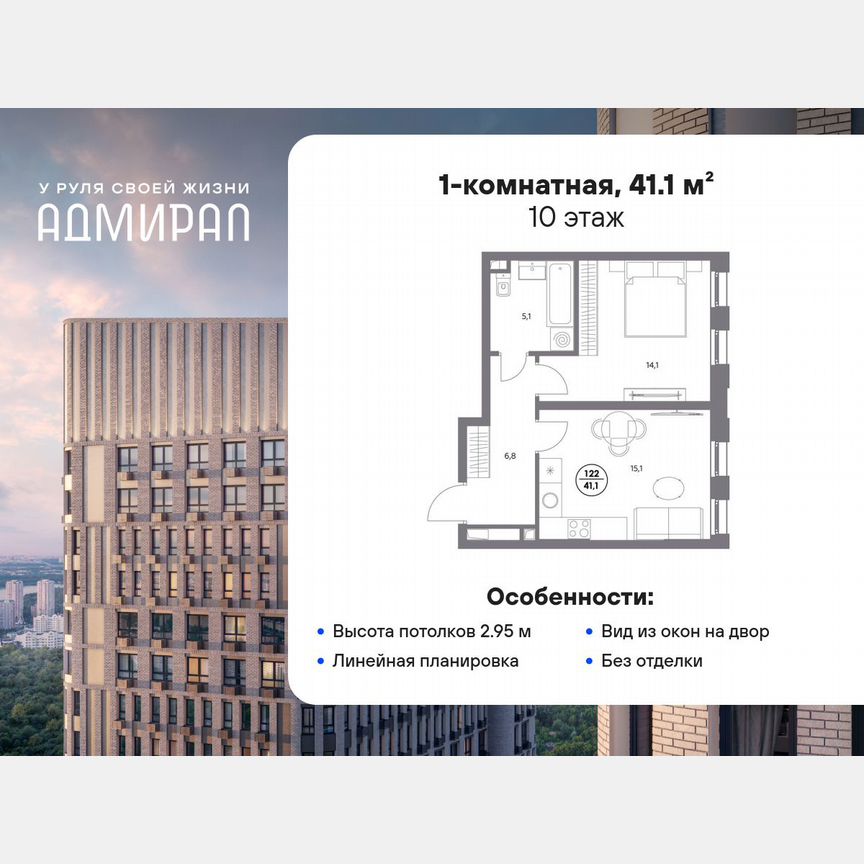 1-к. квартира, 41,1 м², 10/21 эт.