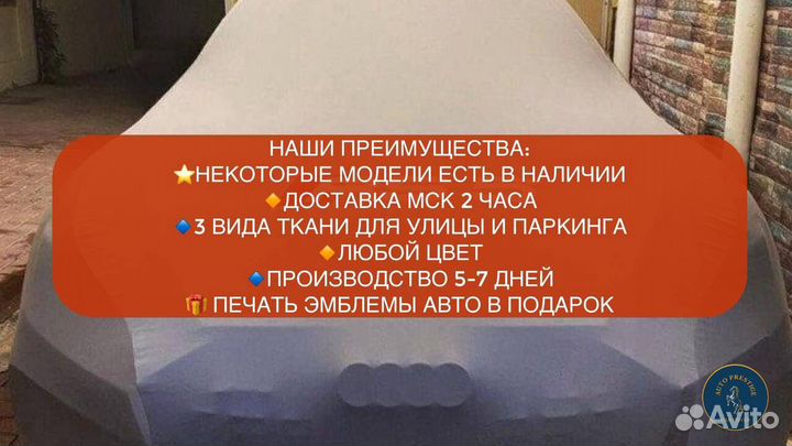 Тент чехол для автомобиля