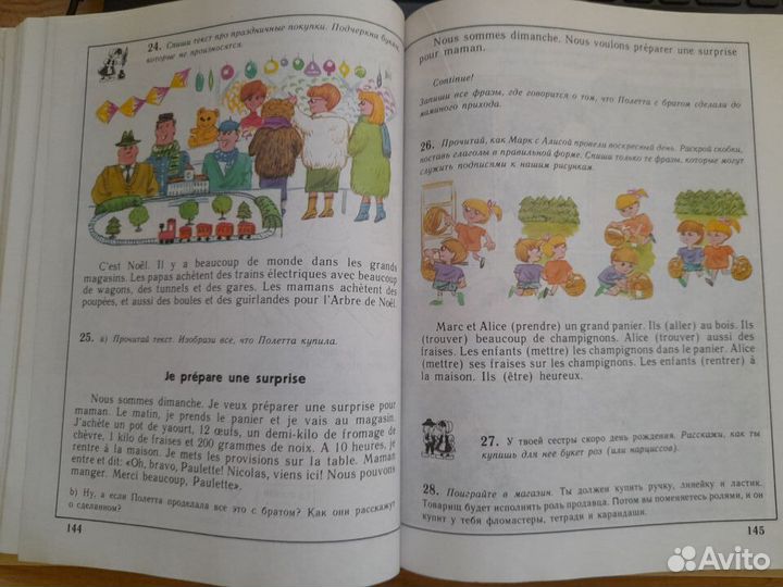 Учебник по французскому 