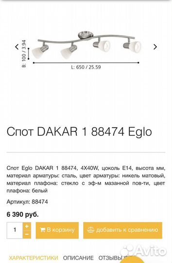 Светильник потолочный люстра спот elgo