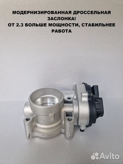 Модернизированная заслонка Ford Focus 2 1.8-2.0