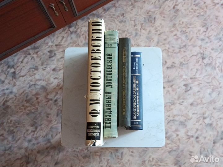 Достоевский Ф. М