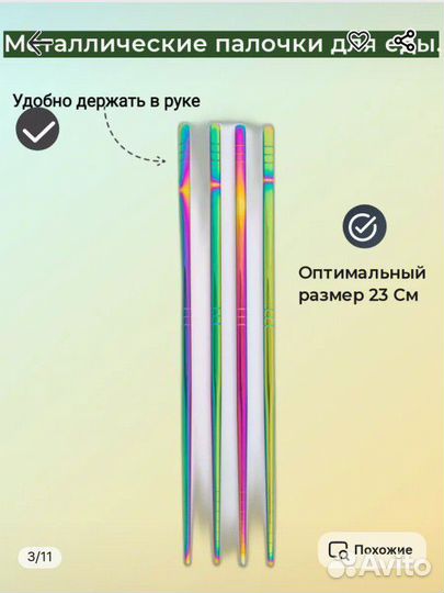 Многоразовые стальные палочки для суши и роллов