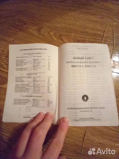 Новый завет и псалтирь