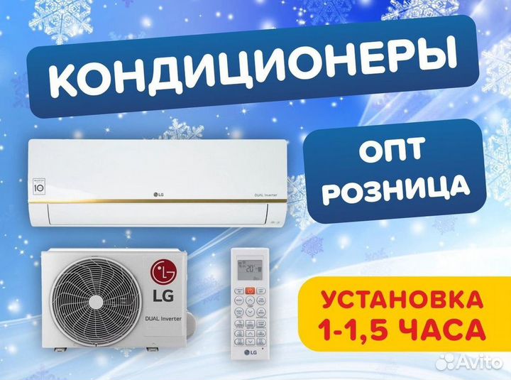 Сплит система с установкой
