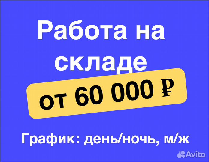 Комплектовщик/Упаковщик на склад Без опыта М/Ж