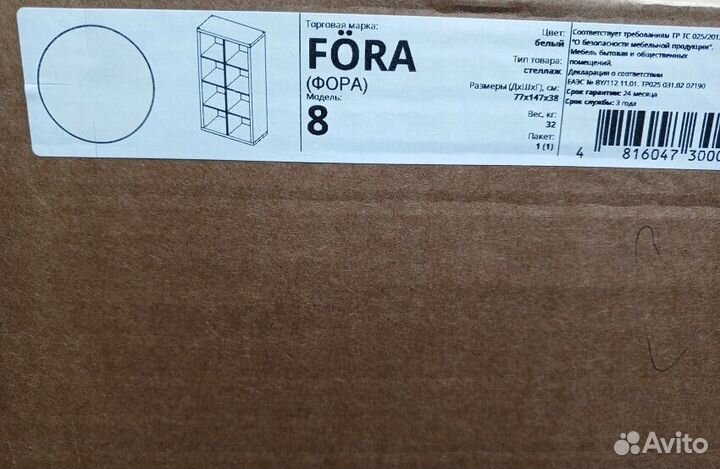 Стеллаж Фора 8 Икеа белый