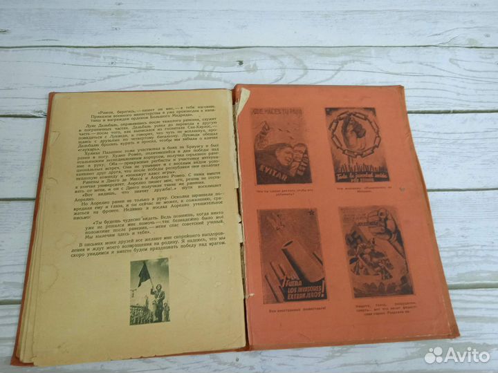 Рассказы майора Рамона Диэстро. 1937 год