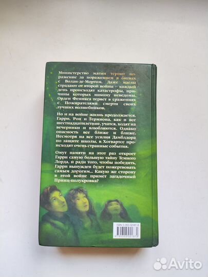 Гарри Поттер и Принц-полукровка 2005г Росмэн