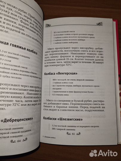 Гирченко. Домашние колбасы. Новые рецепты