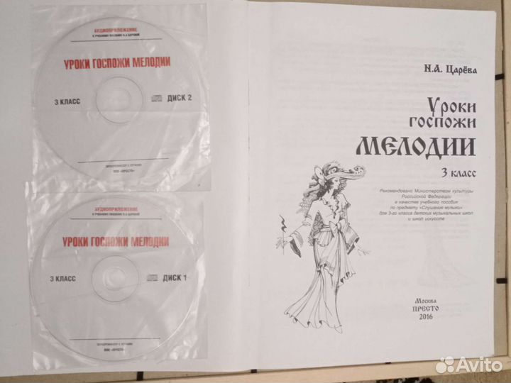 Уроки госпожи Мелодии 3 класс