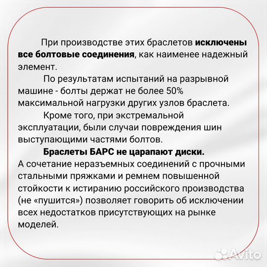 Браслеты противоскольжения Master XXL500 Комп. 4шт