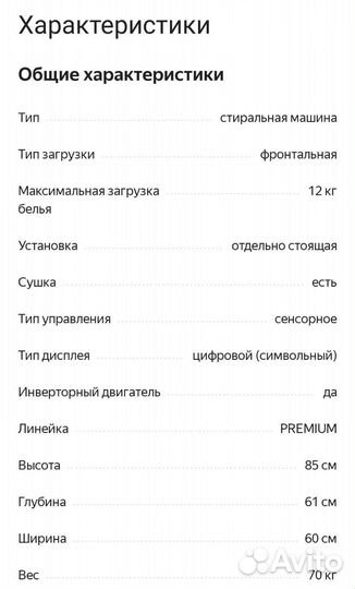 Стиральная машина Weissgauff WMD 888 Touch Steam