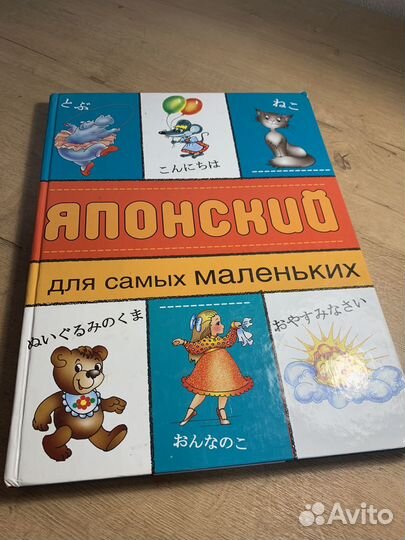 Учебники по японскому языку для детей