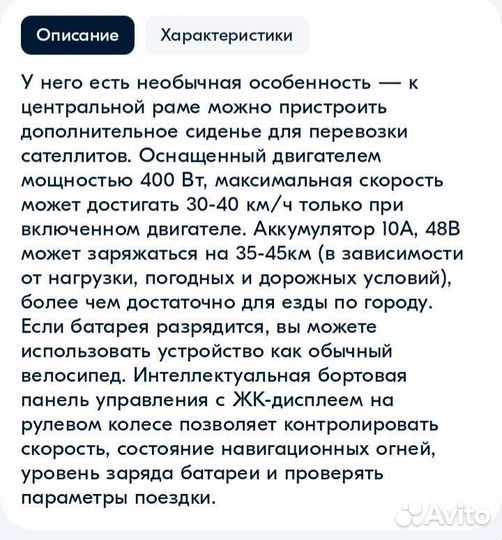 Электровелосипед